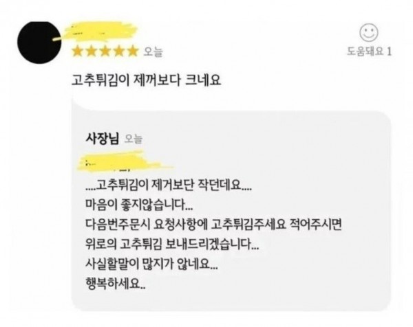 고추튀김이 제꺼보다 크네요.jpg 고추튀김이 제꺼보다 크네요