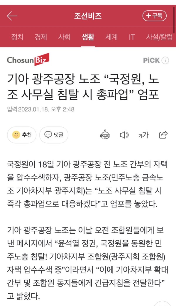 “국정원, 노조 사무실 침탈 시 총파업” 기아 광주공장 노조  엄포