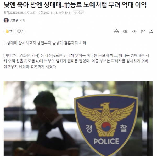 image.png 낮엔 육아 밤엔 성매매..前동료 노예처럼 부려 억대 이익.gisa