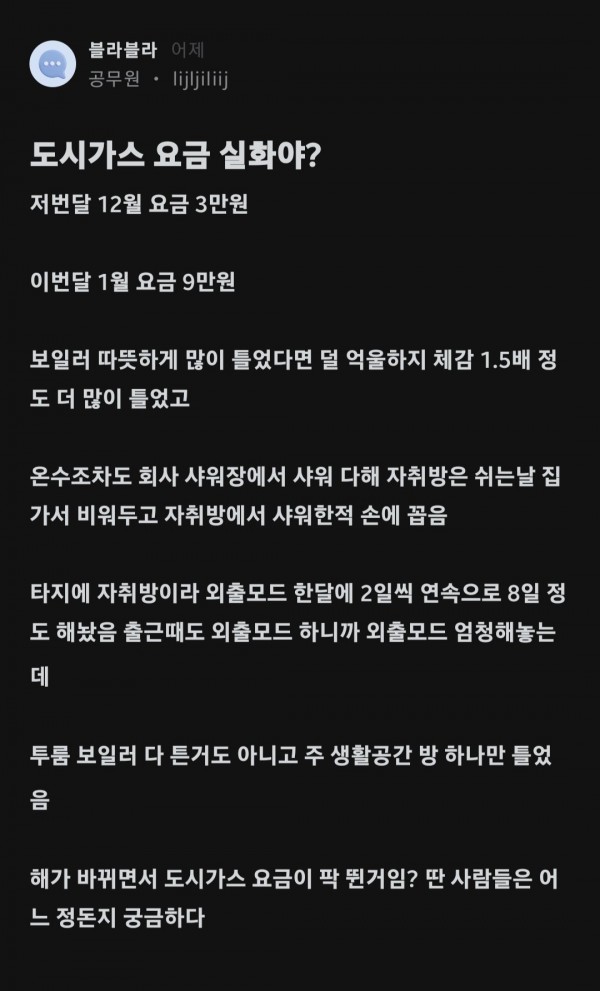 가스비 폭등으로 다들 고지서 받고 난리남