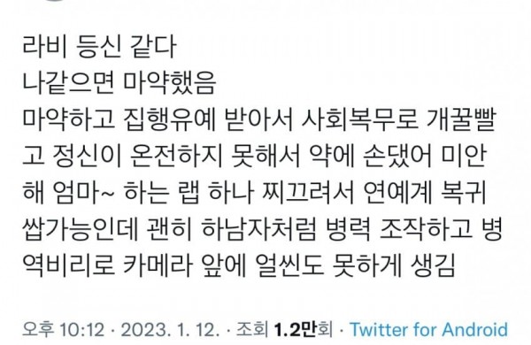 라비 병역비리 논란 트위터 언냐 반응...jpg