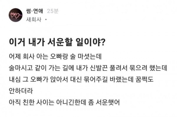 gg.jpg 아는 회사 오빠한테 서운한 여자