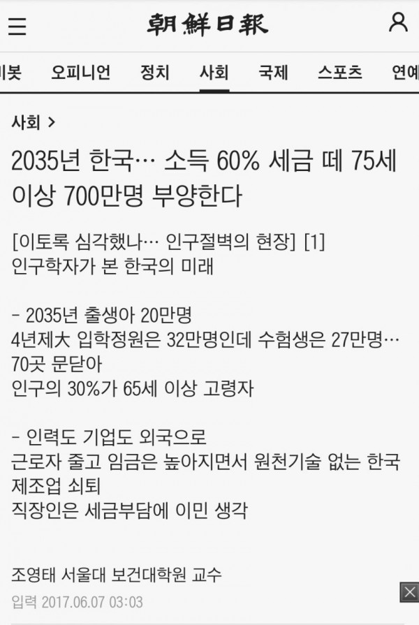 newconservativeparty-20230130-101321-000.jpg 2035년 한국, 소득 60% 세금때서 75세 이상 700만명 부양