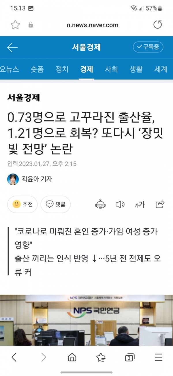 0.73명으로 고꾸라진 출산율, 1.21명으로 회복? 또다시 ‘장밋빛 전망’ 논란