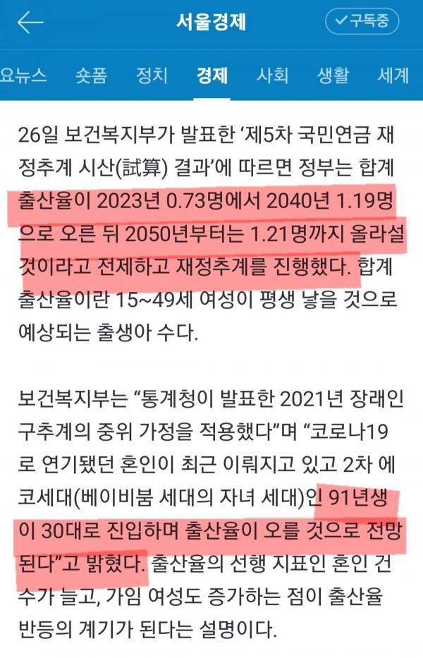 0.73명으로 고꾸라진 출산율, 1.21명으로 회복? 또다시 ‘장밋빛 전망’ 논란