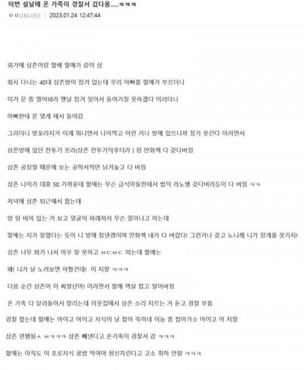 이번 설날에 온 가족이 경찰서 갔다온 디시인