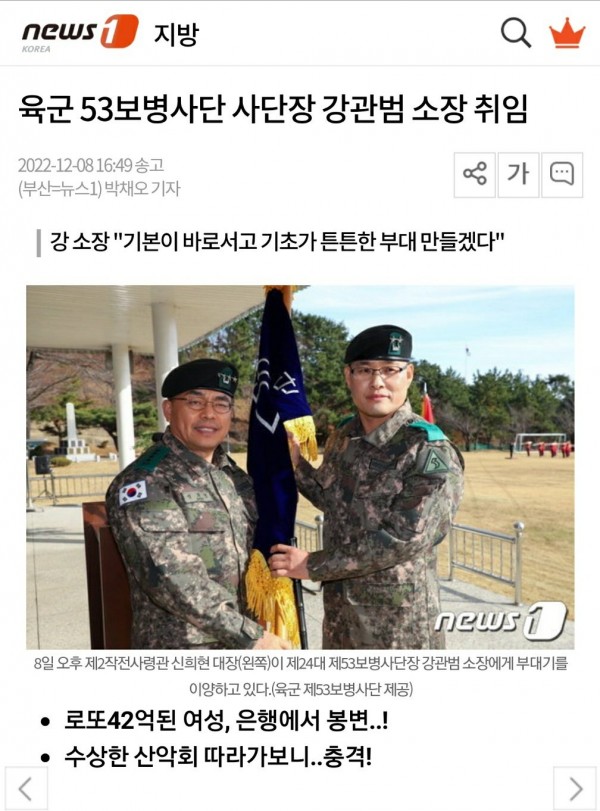육군 강관범 사단장 취임.gisa