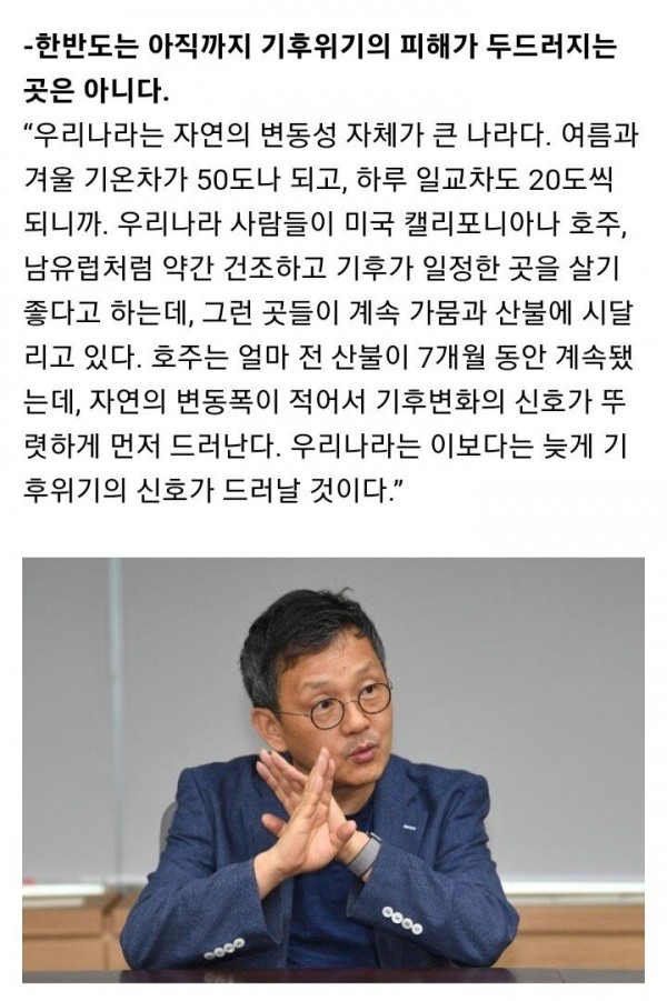 1.jpg 한국인이 기후 변화를 잘 느끼지 못하는 이유........JPG