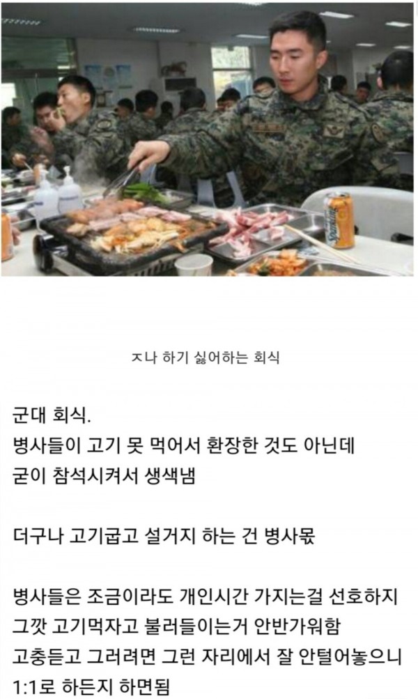 군대회식.jpg 군인들이 의외로 하기 싫어하는 것