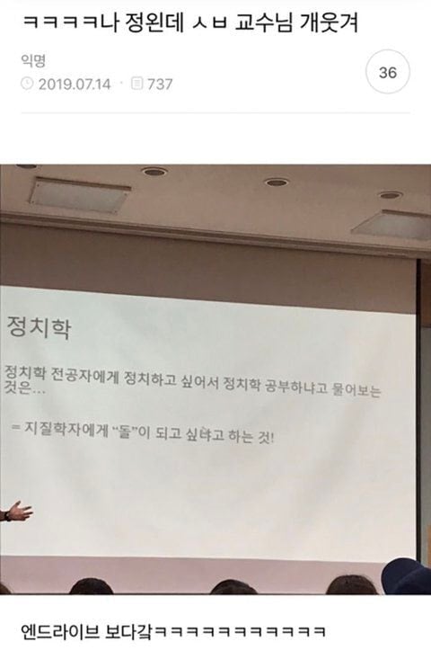 정치학교수.jpg 자주 듣는 질문에 화가나서 직접 설명하는 정치학 교수님