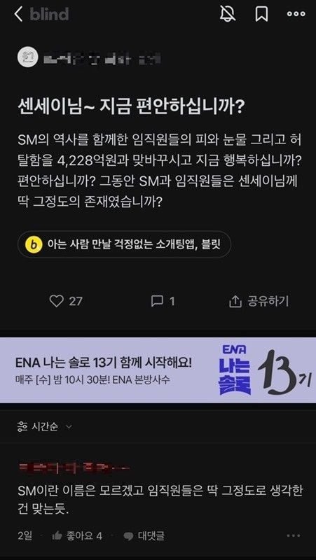 5.jpg 멘탈 나간 SM엔터테인먼트 직원들(블라인드)...JPG