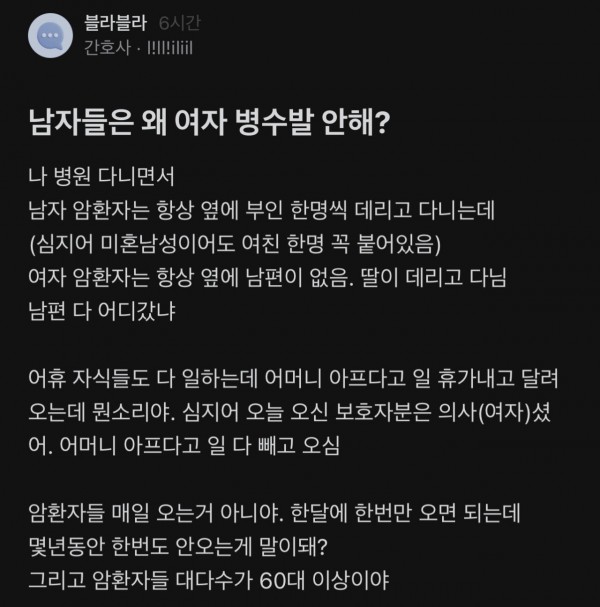 21F60AEB-4A86-445F-99F1-06AB2D3B8DA3.jpeg 남자들은 왜 여자 병수발 안들어?..jpg