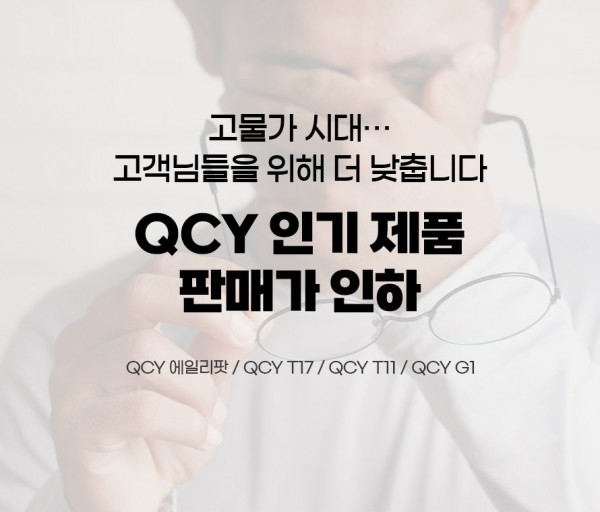 로고 없앤 QCY 가격 근황ㅋㅋㅋㅋㅋㅋㅋ.jpg