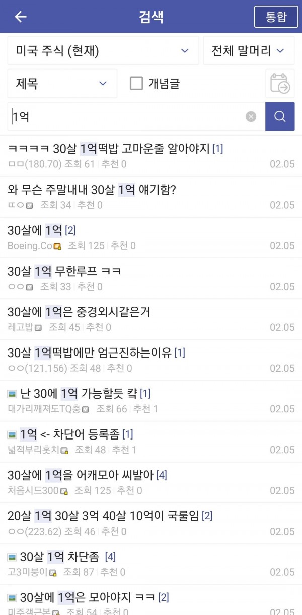 Screenshot_20230207-082659.jpg 요새 주식 커뮤니티에서 핫한 주제.jpg