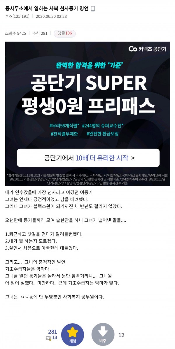 11.jpg 6개월 만에 흑화해버린 공무원 동기