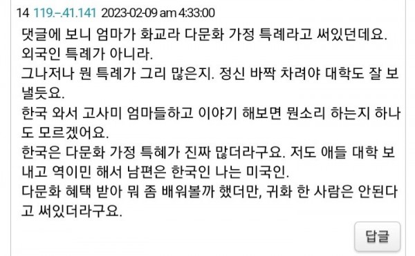 Screenshot_20230217_022104_Chrome.jpg 다문화 혜택으로 차별 당하는 한국인들