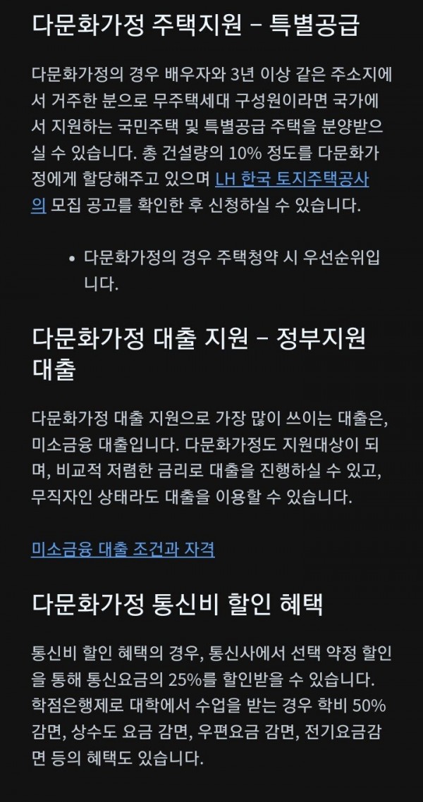 Screenshot_20230217_023018_Brave.jpg 다문화 혜택으로 차별 당하는 한국인들