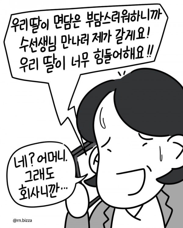 pic_005.jpg 요즘 간호사들이 신규한테 뭐라고 못하는 이유 ㄷㄷㄷ..MANHWA