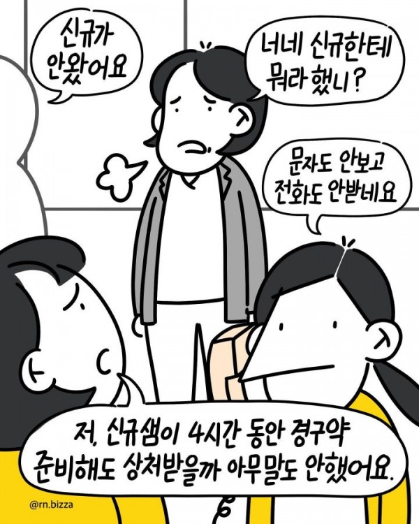 pic_001.jpg 요즘 간호사들이 신규한테 뭐라고 못하는 이유 ㄷㄷㄷ..MANHWA