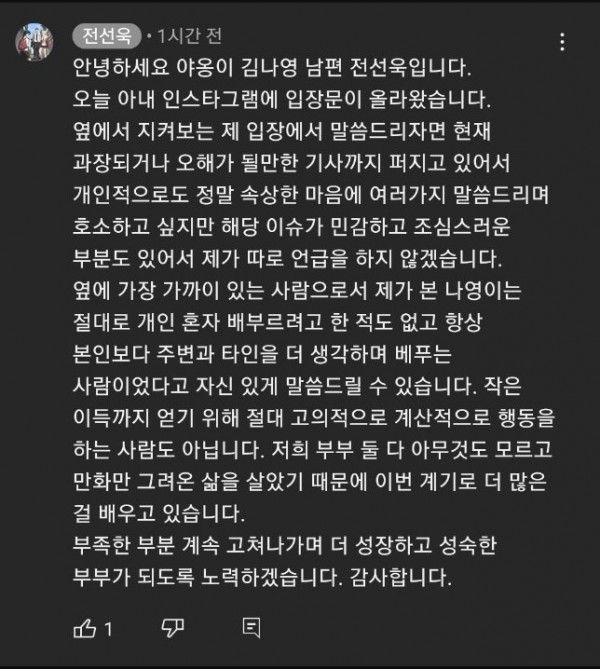 1.jpg 야옹이 작가 남편 입장 댓글