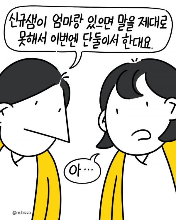 pic_008.jpg 요즘 간호사들이 신규한테 뭐라고 못하는 이유 ㄷㄷㄷ..MANHWA