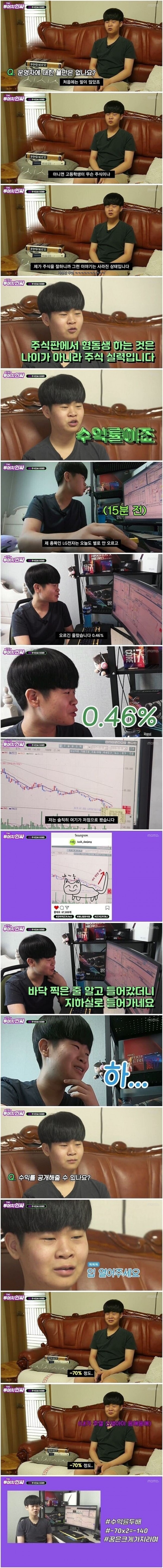 1.jpg 주식으로 수익률 70% 찍은 고딩 주식으로 수익률 폭발한 디씨인.jpg