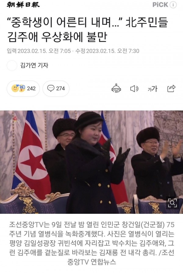 Screenshot_20230215_173615_Chrome.jpg 김주애 우상화에 분위기 싸해지는 북한 주민들.jpg