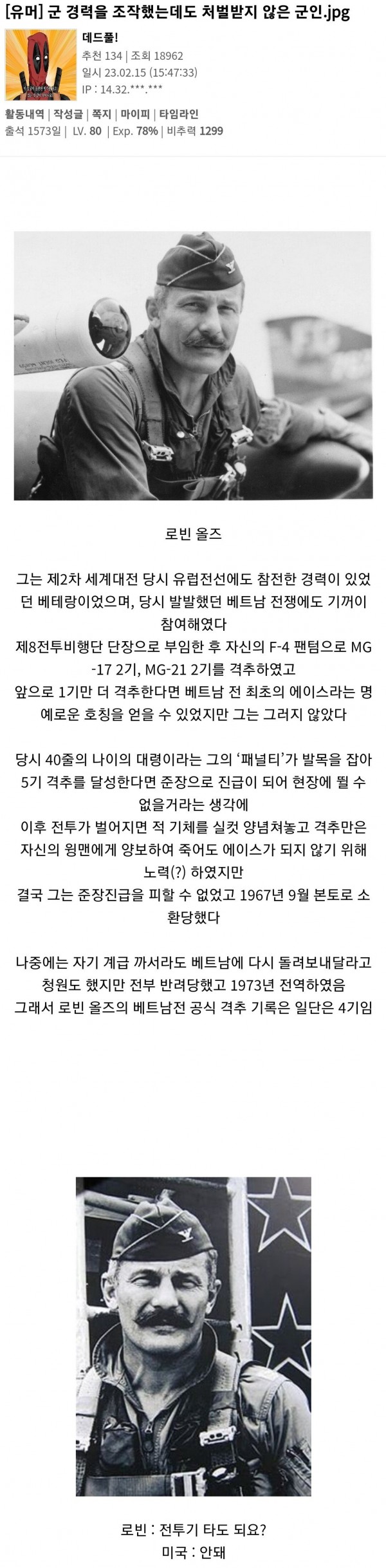 군경력을 조작했지만 징계안받은 군인