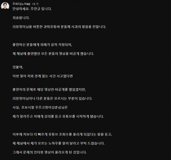 1.PNG 난리난 과학유튜브 표절사건 주피디 사과문 올라옴