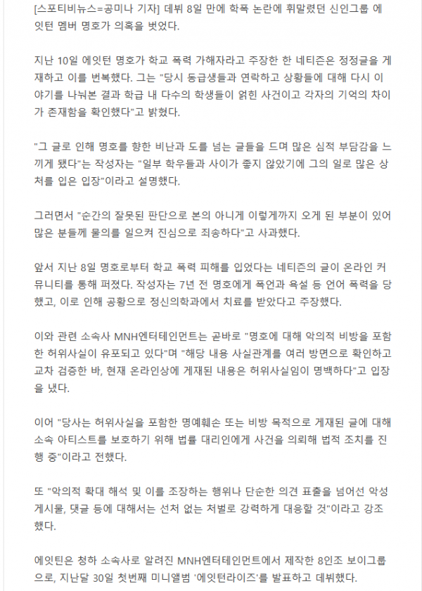 2.png 데뷔 8일 만의 학폭 의혹, 착각이라니…폭로자 사과로 일단락[종합]