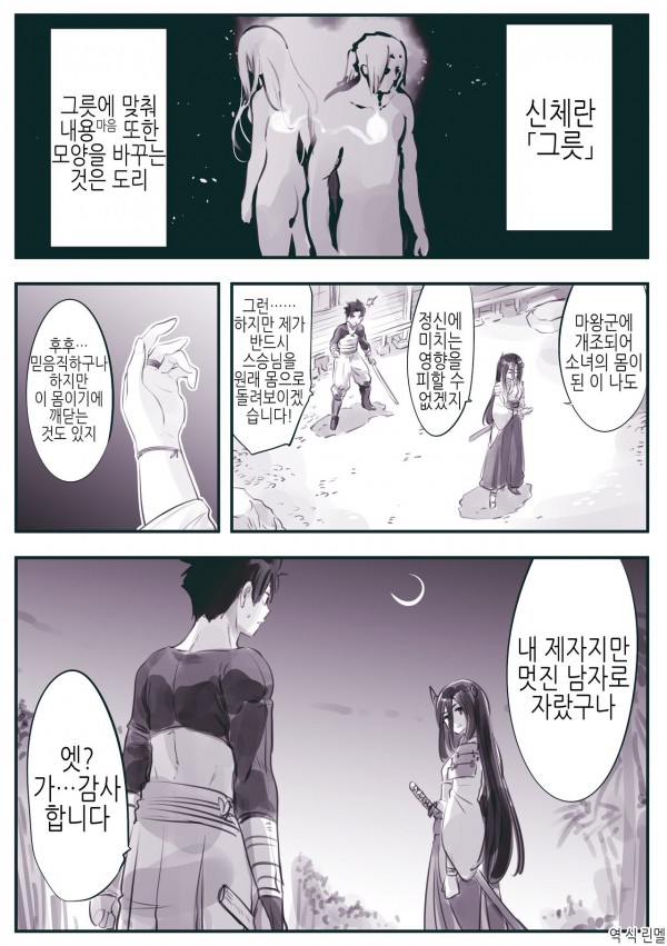 11.jpg 마왕군에게 세뇌 개조당한 용사의 스승.manhwa