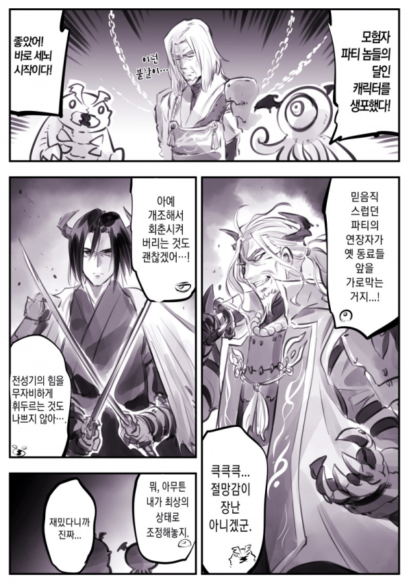 1.png 마왕군에게 세뇌 개조당한 용사의 스승.manhwa