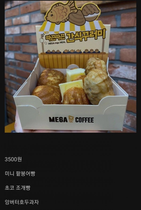 1.jpg 커피숍 간식세트 3,500원.