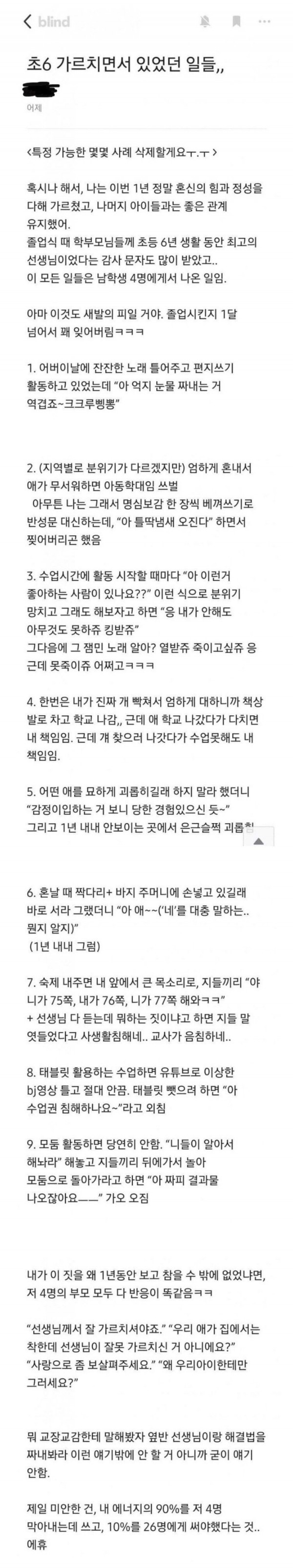 초등교사가 말하는 요즘 교실분위기.jpg