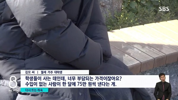 2.jpg &quot;한 달 월세 75만 원??????&quot;…개강 앞둔 대학생들 \