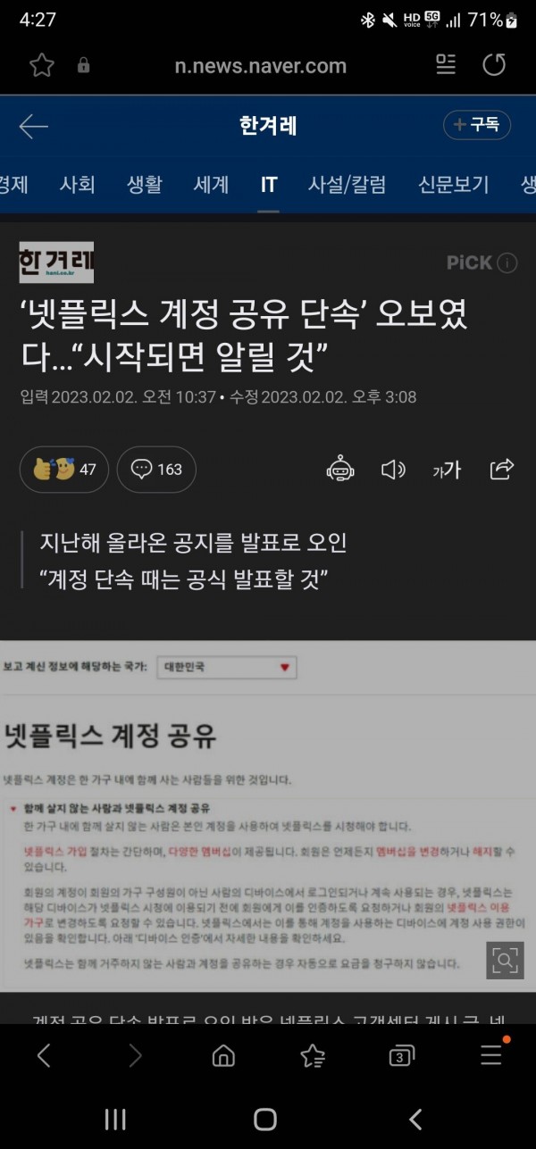 넷플릭스 &quot;계정공유 금지는 오보&quot;