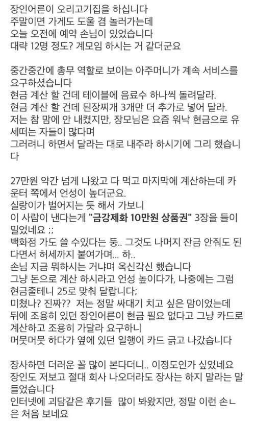 고기집 현금 계산 빌런