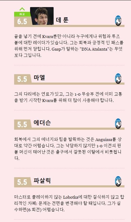 아탈2.JPG [가제타] 세리에 A 26라운드 나폴리 : 아탈란타 평점(김민재 7.5)