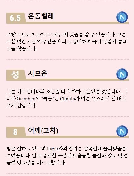 나폴리4.JPG [가제타] 세리에 A 26라운드 나폴리 : 아탈란타 평점(김민재 7.5)