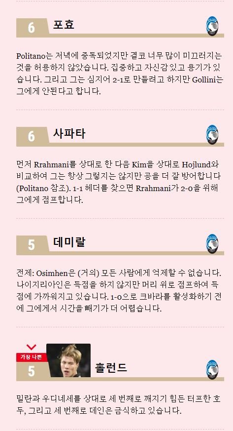 아탈3.JPG [가제타] 세리에 A 26라운드 나폴리 : 아탈란타 평점(김민재 7.5)