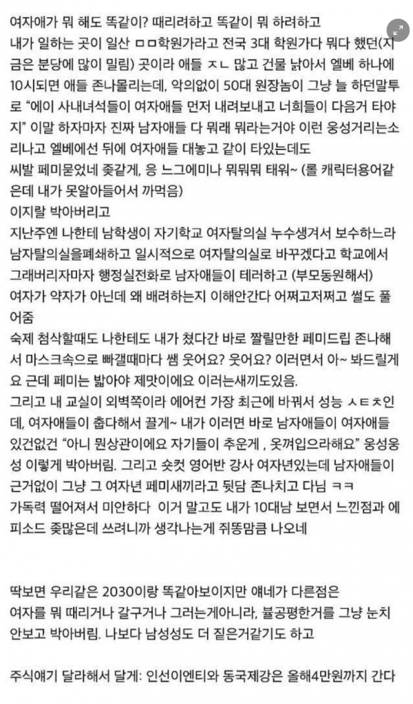 image.png 10대들의 매콤한 반페미를 맛 본 학원강사.JPG
