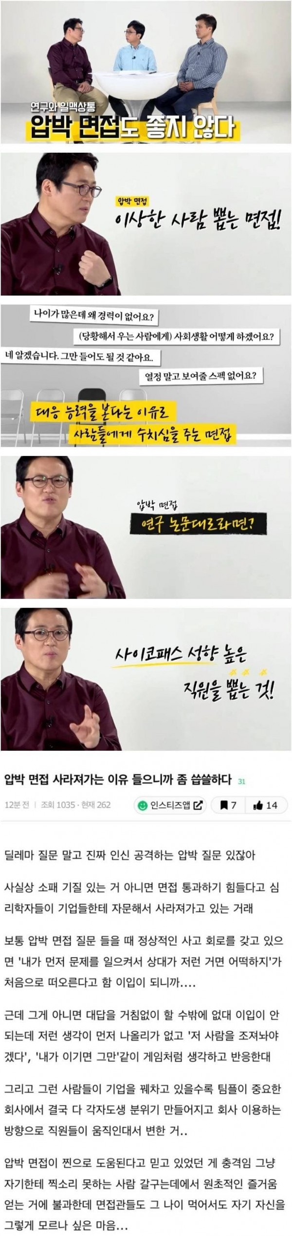 최근 기업에서 압박면접이 사라지는 이유