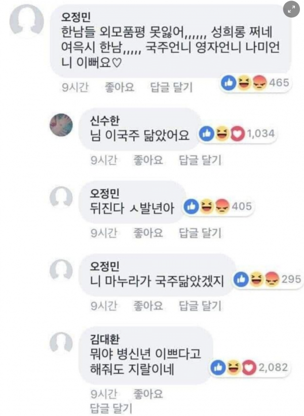 image.png 한남들 외모품평 못잃어...JPG