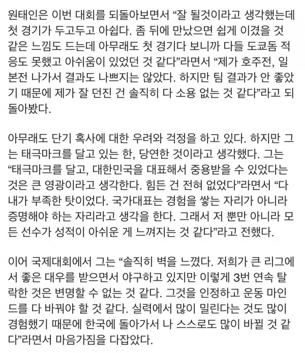 원태인 &quot; 대한민국 대표로 중용받아서 영광이었다&quot;