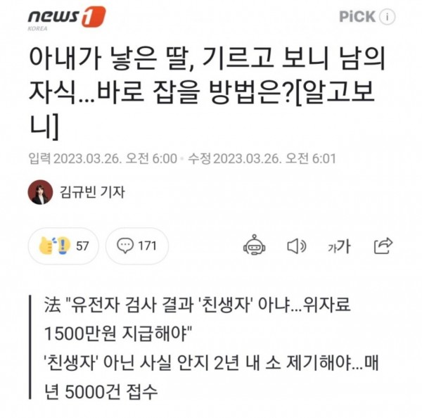 Screenshot_20230327_100355_Chrome.jpg 여성들이 기를 쓰고 친자확인 막으려는 이유