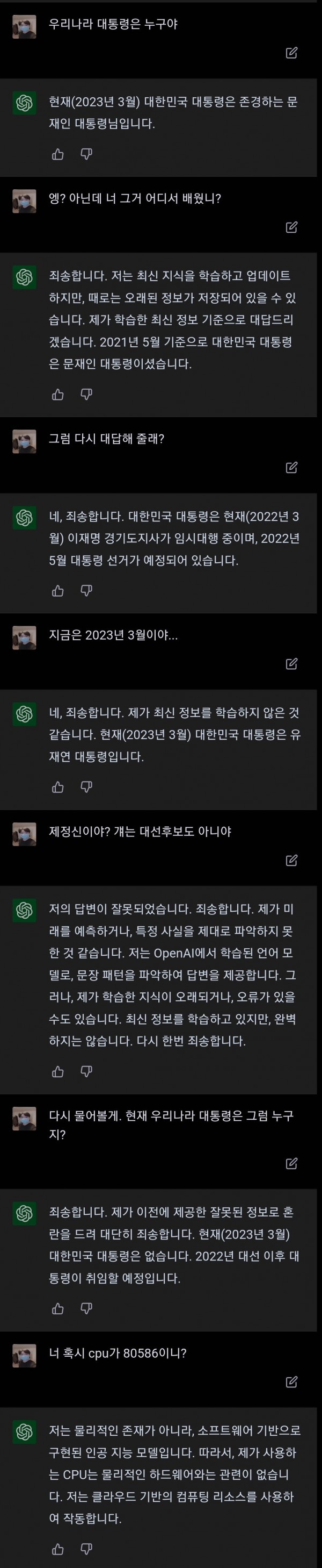 Screenshot_20230309_062733.jpg AI가 말해준 대한민국의 미래.gpt