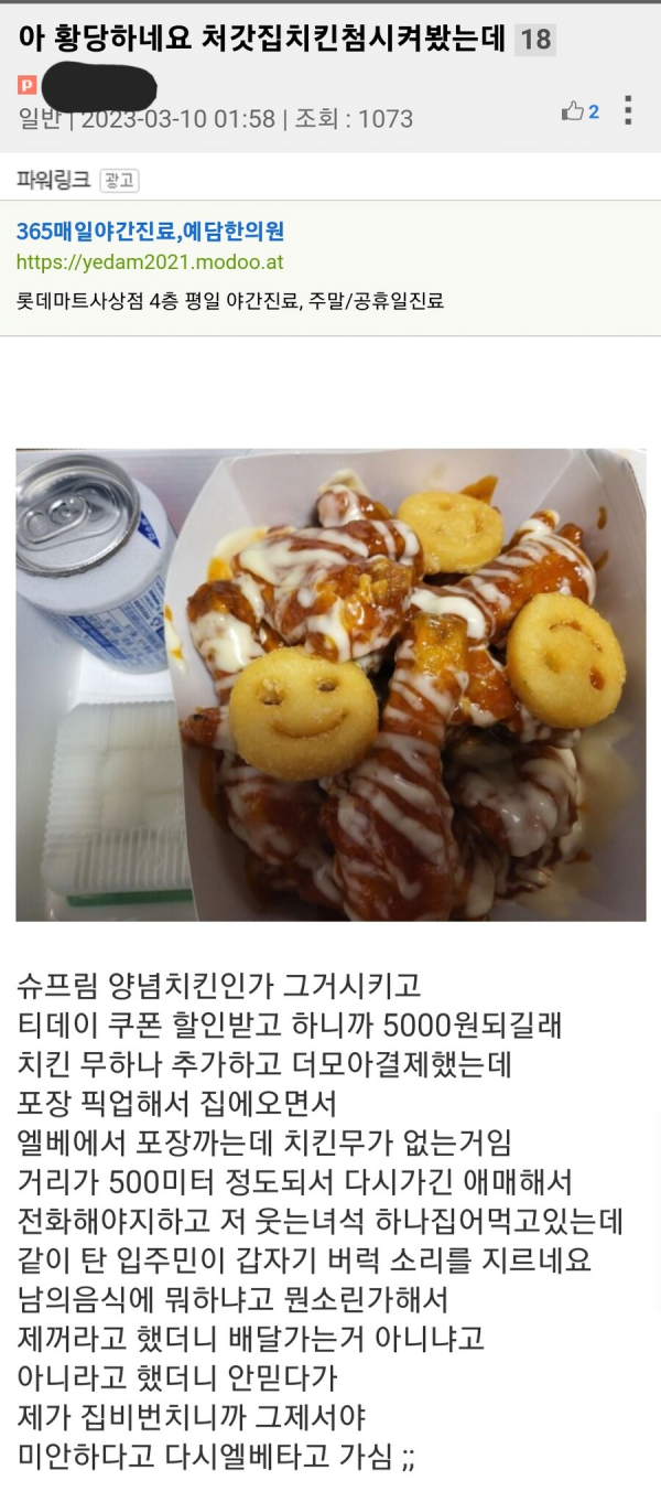 image.png 치킨 시켜먹다가 황당한 일 당함.jpg