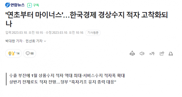 경상수지.PNG 한국, 경상수지마저 붕괴.jpg