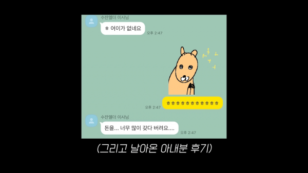 6-16 screenshot (3).png 강아지용 캠핑카 최초공개했다가 갑자기 강형욱에게 날아온 카톡 ㄷㄷㄷㄷ..JPG