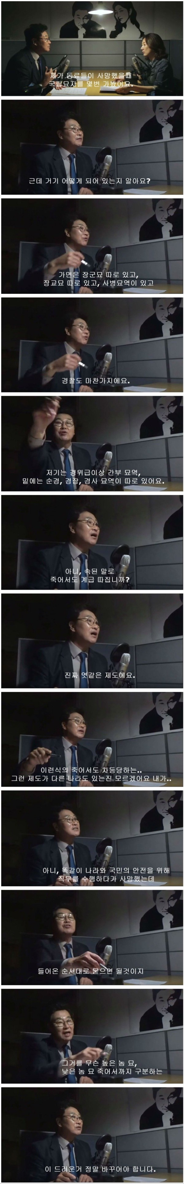 국립묘지 서열에 분노하는 경찰..jpg